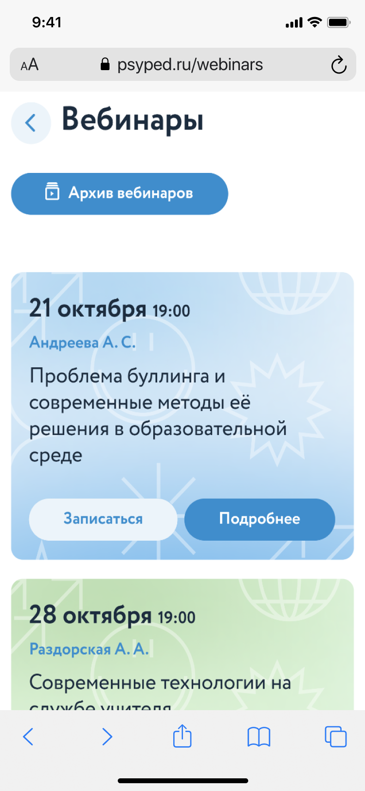 Вебинары