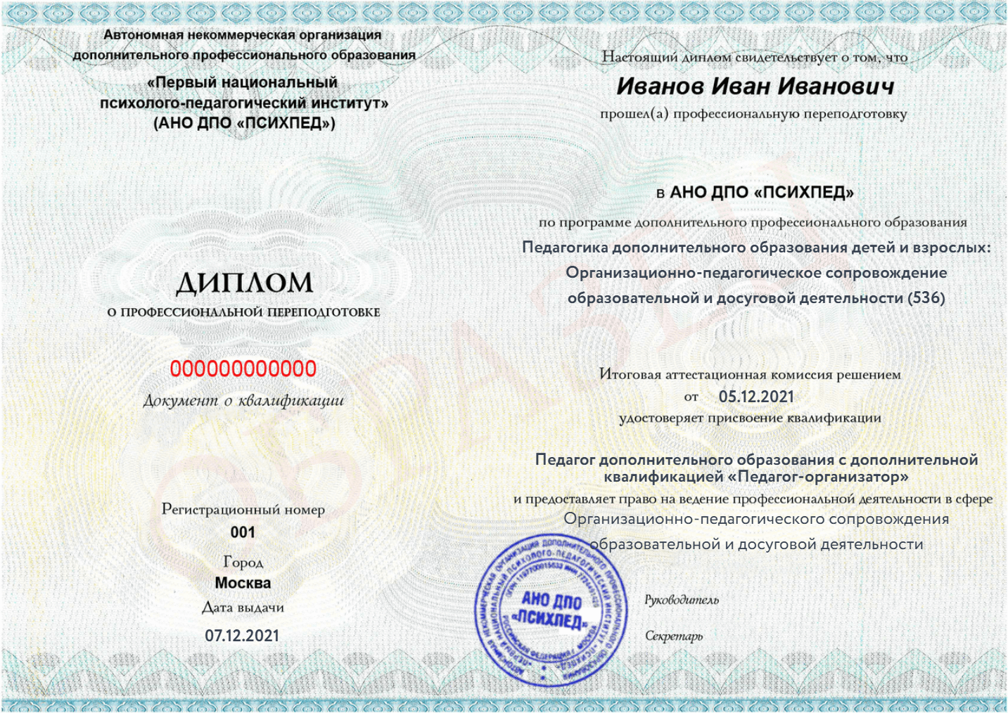 диплом